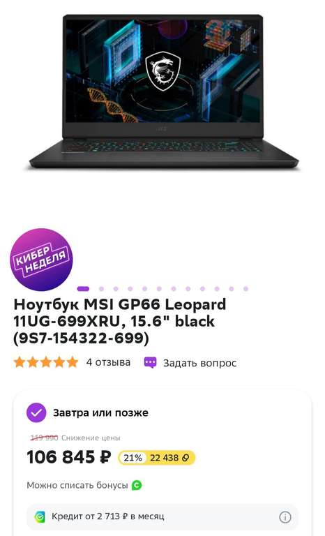 Ноутбук MSI GP66 Leopard 11UG-699XRU, 15.6", IPS, 1920x1080, Intel Core i7 11800H, GeForce RTX 3070, 16/512 Гб, без ОС (+ 19000 бонусов)