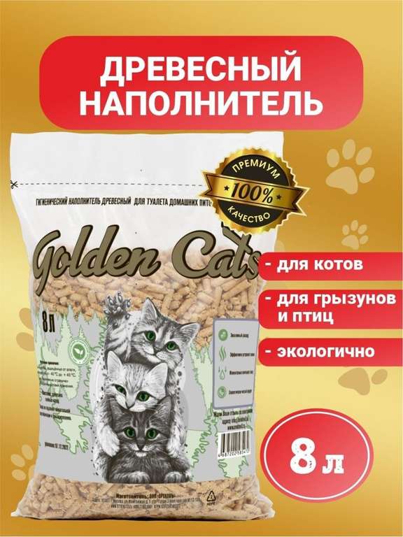 Наполнитель древесный для туалетов животных 8л, Golden Cats