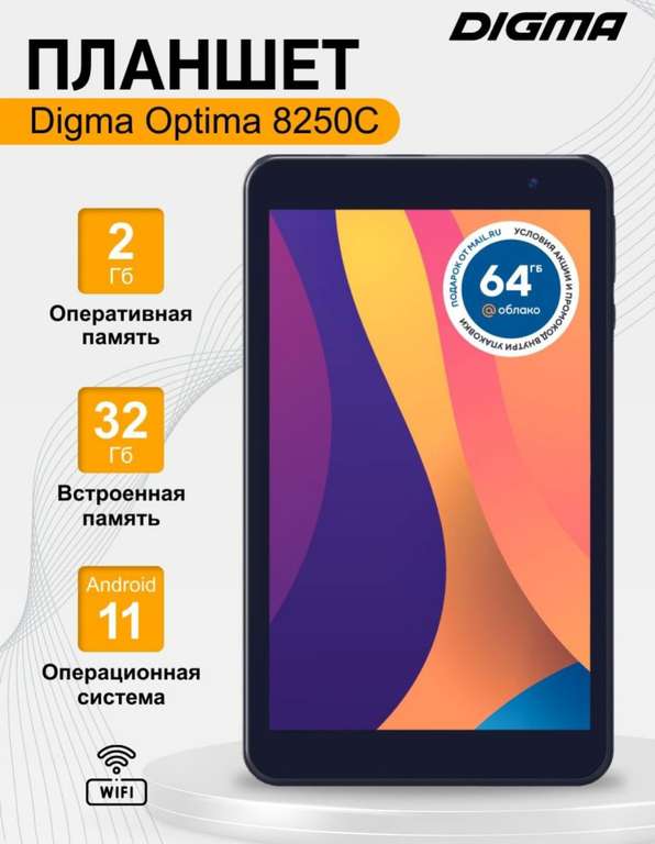 Планшет Digma 8250c 2/32 WiFi