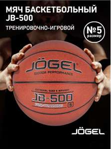 Баскетбольный мяч Jogel JB-500 №5, р. ЛОКАЛЬНО