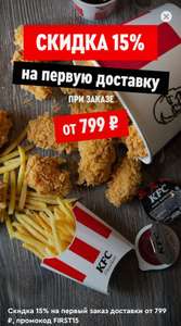 KFC и ROSTIC'S Coupons