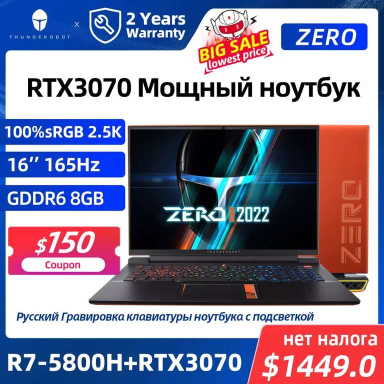 Ноутбук Thunderobot Zero 2022 (16" R7-5800h Rtx 3070 16/512)