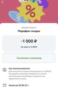 Мегамаркет Coupons