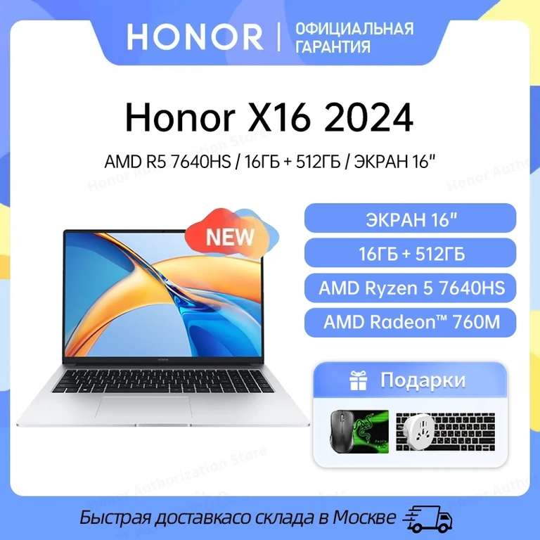 Ноутбук HONOR MagicBook X16 2024 (16", Ryzen 5 7640HS, 16/512, Radeon 760M)