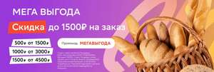 Мегамаркет Coupons