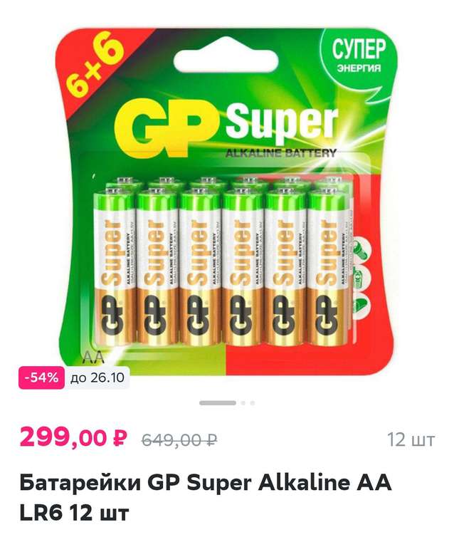 [Казань, возм. и др.] Батарейки GP Super Alkaline AAA LR03 12 шт