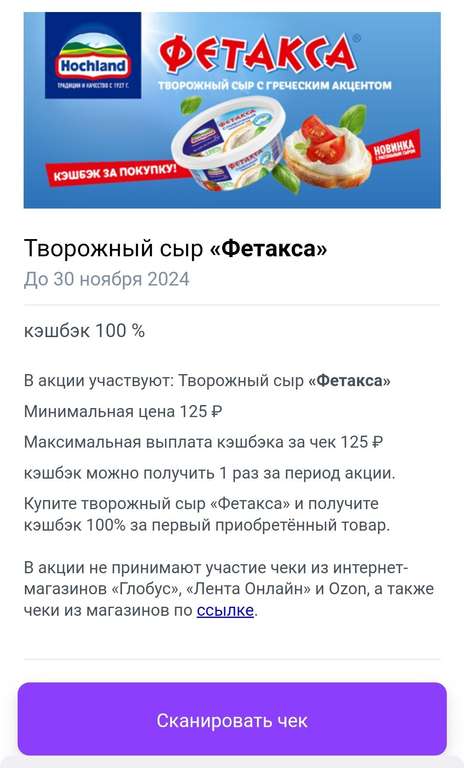 Возврат 100% на творожный сыр Фетакса