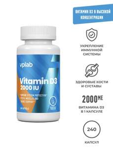 Витамин Д3 2000 МЕ VPLAB , 240 капсул.