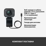 Веб камера Logitech StreamCam Graphite