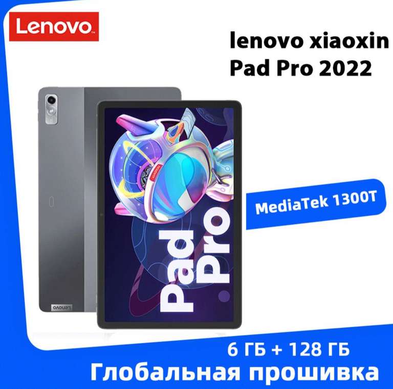 Планшет Lenovo Xiaoxin Pad Pro 2022 6 ГБ + 128 ГБ, 11.2" (из-за рубежа, при оплате картой OZON)