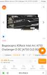 Видеокарта ASRock Intel Arc A580 Challenger OC [A580 CL 8GO]