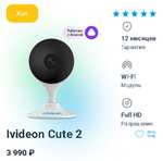 Wi-Fi IP Камера Ivideon Cute 2 работает с Алисой, видеонаблюдения в «Умный дом» от «Яндекс»