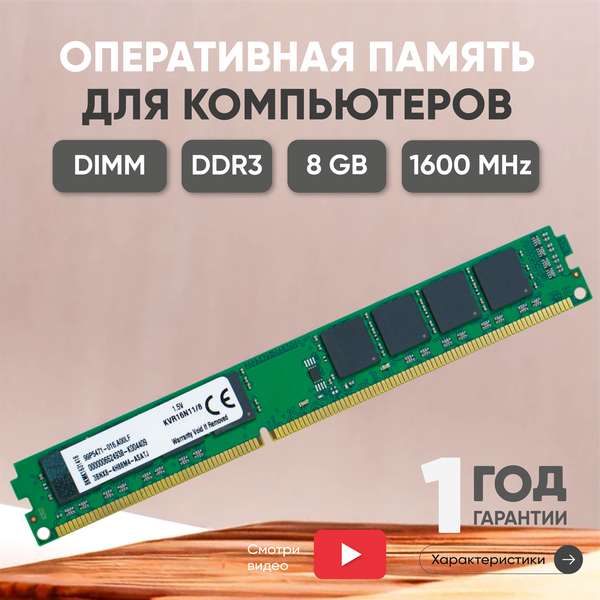 Оперативная память DDR3 8GB 1600Mhz Kingston (Яндекс картой)