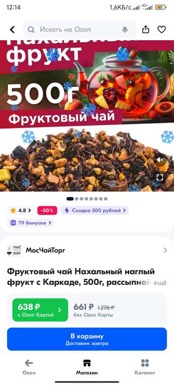 Фруктовый чай Нахальный наглый фрукт с Каркаде, 500г