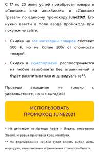 Связной Coupons