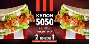 KFC и ROSTIC'S Coupons