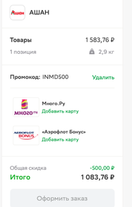 Купер (бывший СБЕРМАРКЕТ) Coupons