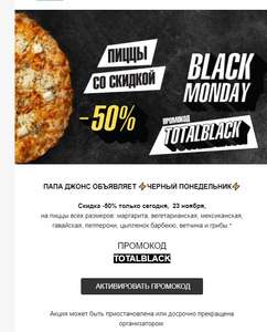 Папа Джонс Coupons