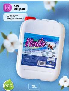 Кондиционер для белья Florite, 5 л.