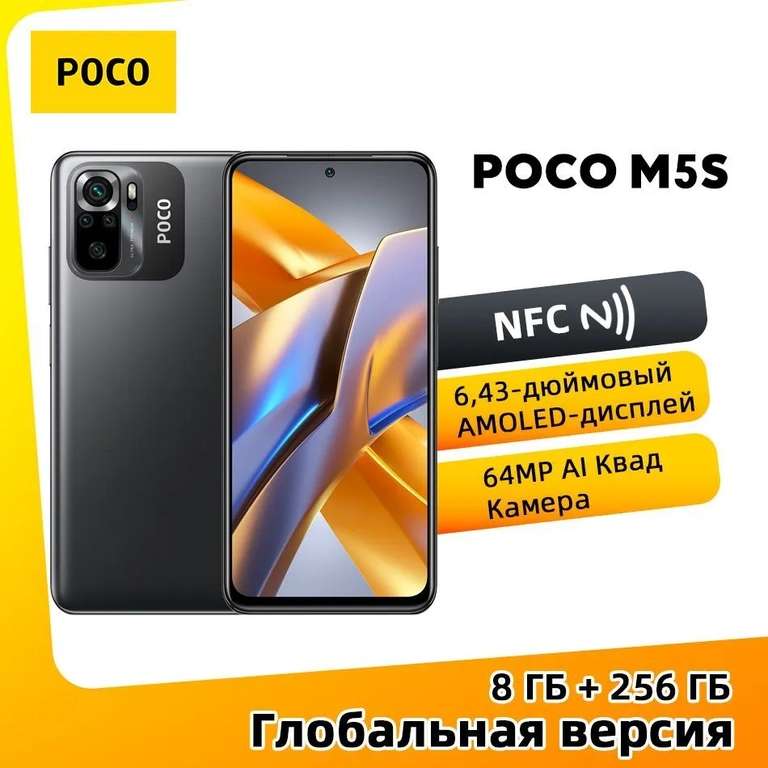 Смартфон POCO M5s 8/256 ГБ (из-за рубежа)