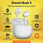 Наушники Xiaomi Buds 3