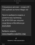 Смартфон Honor magic v2 за 99900 (скидка 40 000 возможно индивидуально)