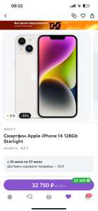 Смартфон Apple iPhone 14 128Gb Starlight