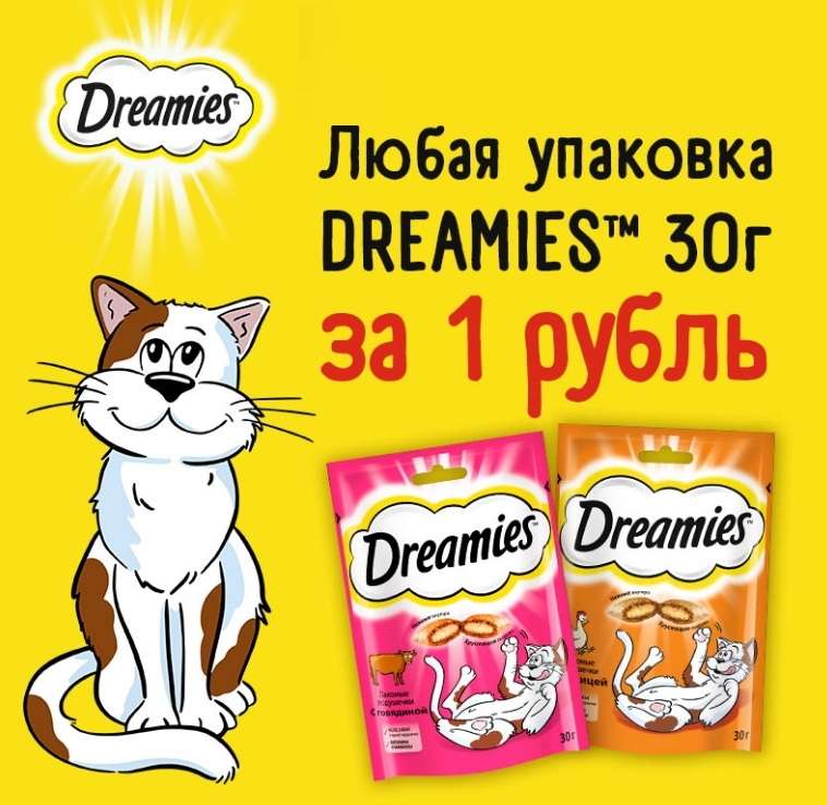 Лакомые подушечки для кошек Dreamies 30 г (для участников pro клуба для питомцев, 1 шт. на одну карту)