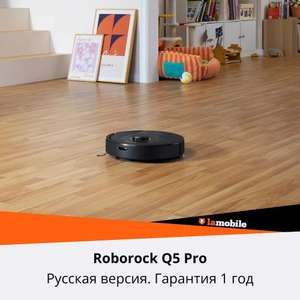 Робот-пылесос Roborock Q5 Pro (Black), русская версия, с Озон картой