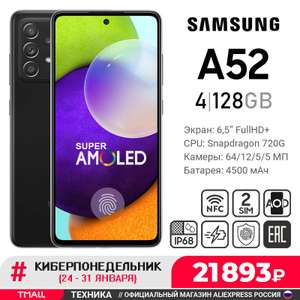 Смартфон Samsung Galaxy A52 4+128ГБ на Tmall