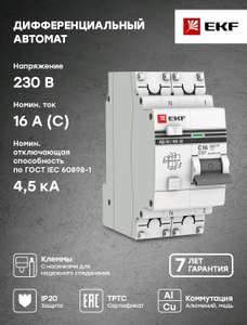 Дифавтомат EKF PROxima АД-32 1P+N 16А/30мА, C, AC, электр, защ.270В 4,5кА DA32-16-30-pro