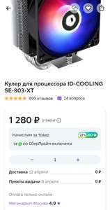Кулер для процессора id cooling se 903 xt