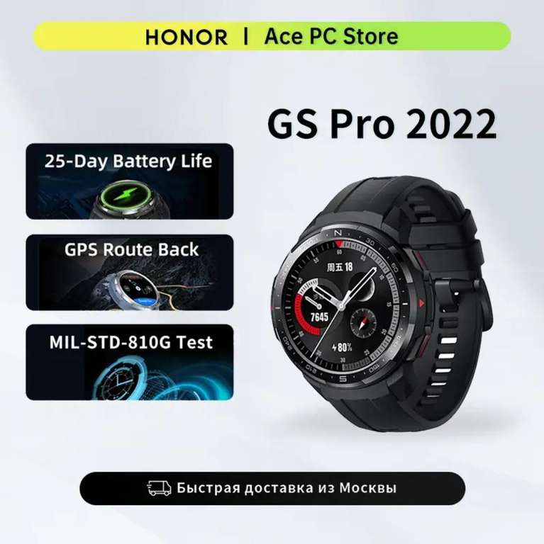 Смарт часы Honor Watch GS Pro