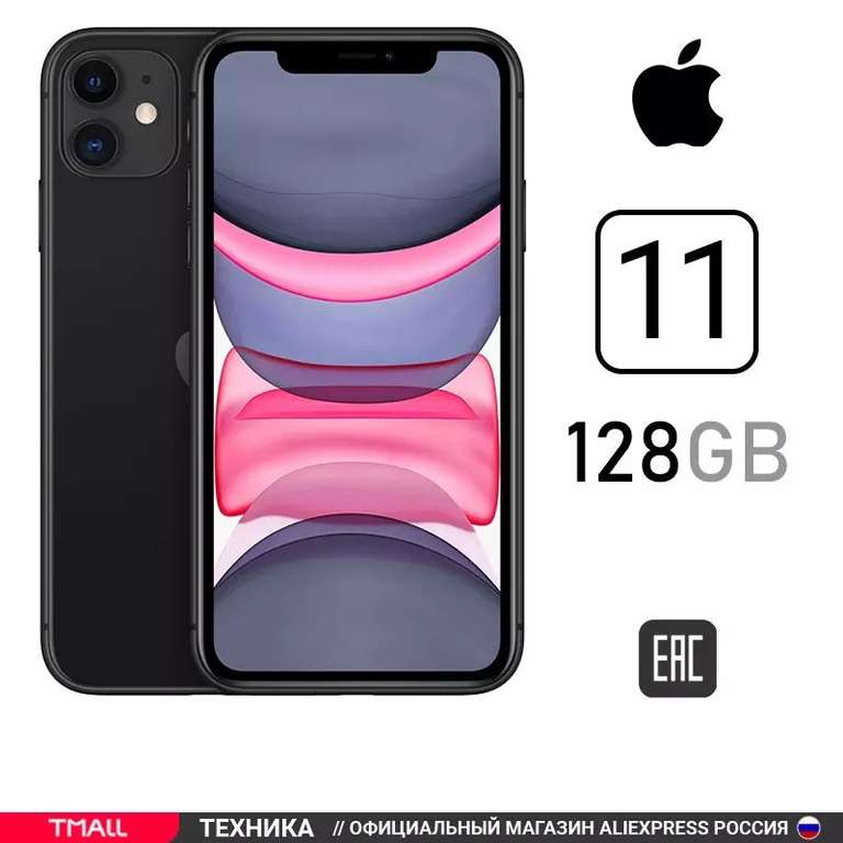 Apple iPhone 11 на 128 Гб с TMall