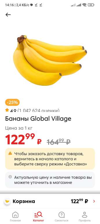 [РнД и область] Бананы Global Village в Пятёрочке