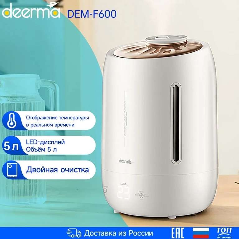 Увлажнитель воздуха Deerma Humidifier DEM-F600, 5 л, белый (с Озон картой)