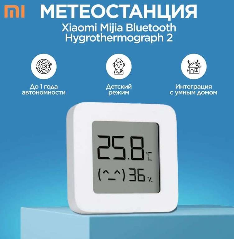 Метеостанция температуры и влажности Xiaomi LYWSD03MMC