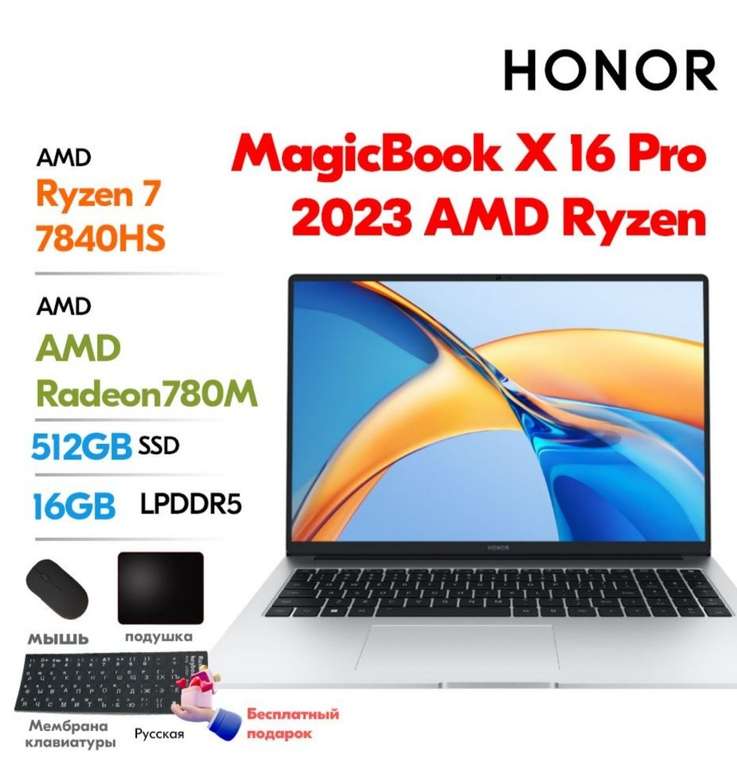 Ноутбук Honor MagicBook X 16 Pro 2023, RAM 16 ГБ, SSD 512 ГБ, AMD Ryzen 7 7840HS (из-за рубежа)
