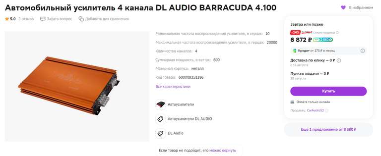 Автомобильный усилитель 4 канала DL AUDIO BARRACUDA 4.100