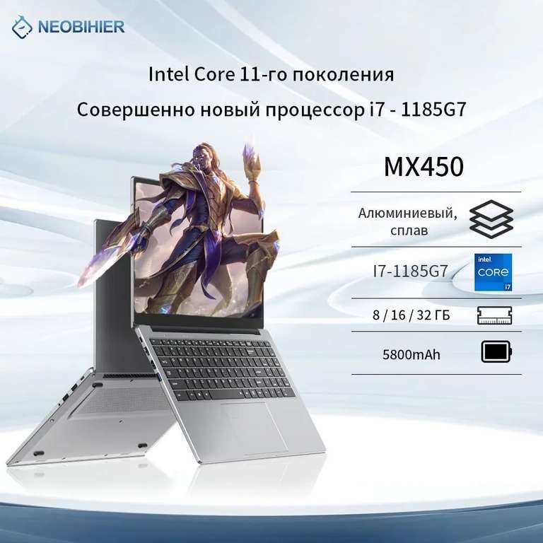 Ноутбук Neobihier (IPS 165 HZ sRGB 100 / Intel Core i7-1185G7 / RAM 16 ГБ / SSD 512 ГБ / NVIDIA GeForce MX450 2 ГБ), из-за рубежа