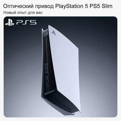 Игровая приставка Sony PlayStation 5 PS5 Slim c дисководом японская версия, белый (с Озон картой, из-за рубежа)