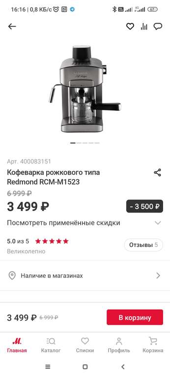 Кофеварка рожкового типа Redmond RCM-M1523