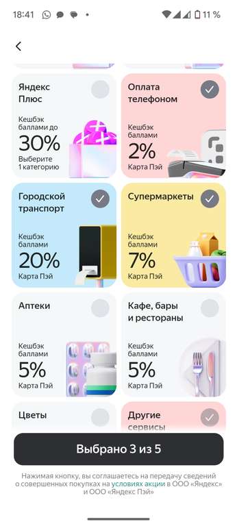 Возврат 7% на супермаркет в Яндекс Пэй (возможно не всем)