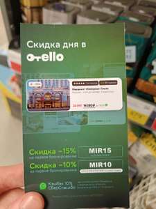 Otello Coupons