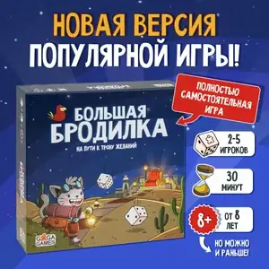 Настольная игра Большая бродилка на пути к трону желаний