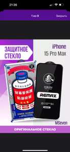 Защитное стекло на iPhone 15 Pro Max медицина