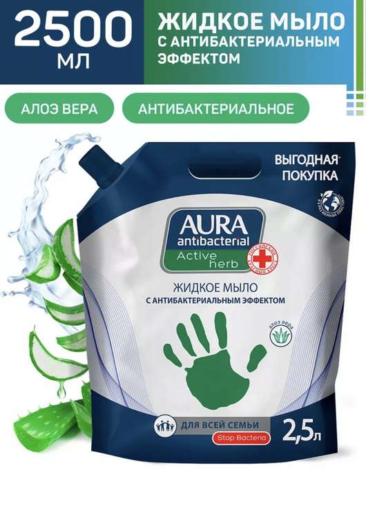 Жидкое мыло Aura Antibacterial 2500 мл