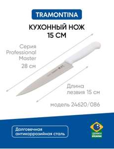 Нож универсальный 15 см Tramontina Professional Master 24620/086 (c Ozon Картой)