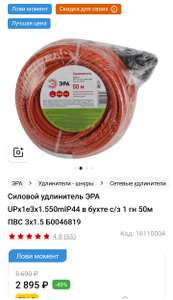 Силовой удлинитель ЭРА UPx1e3x1.550mIP44 в бухте c/з 1 гн 50м