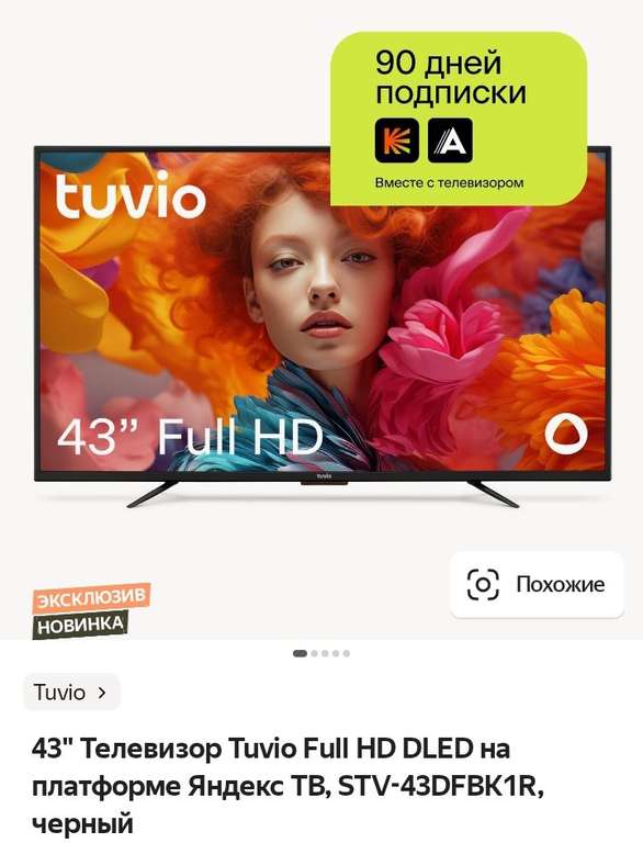 43" Телевизор Tuvio Full HD DLED на платформе Яндекс ТВ, STV-43DFBK1R, черный